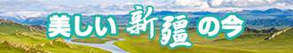 黑鸡巴哦用力插视频新疆banner-w330n60.jpg